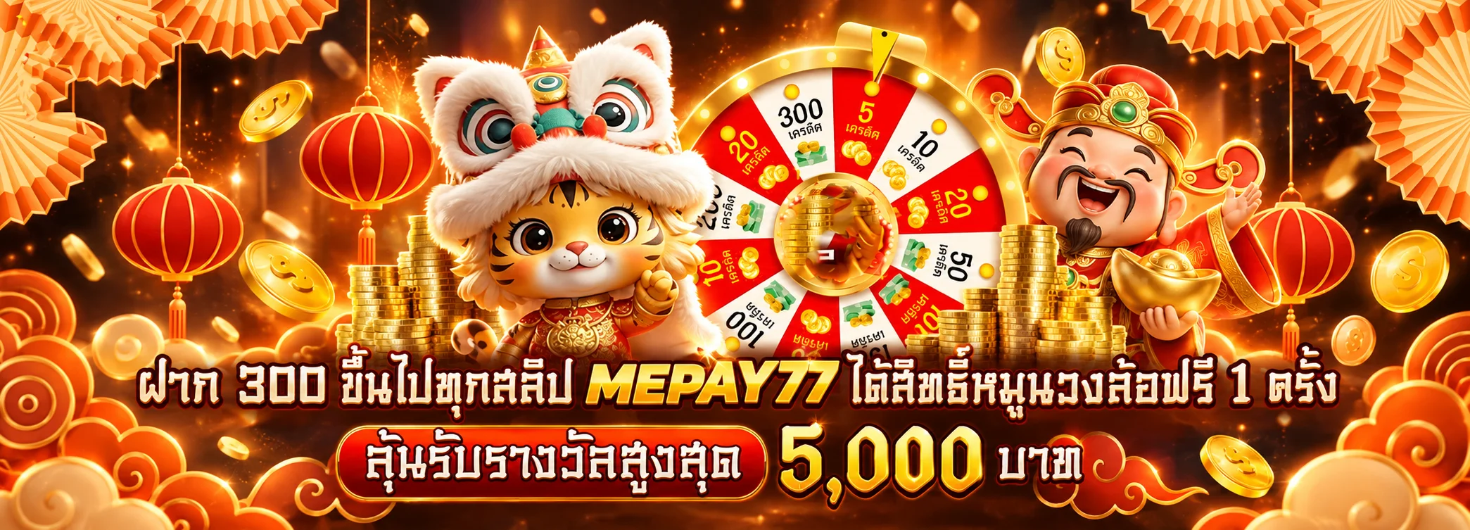 แบนเนอร์เกมสล็อต MEPAY77 กับวงล้อและมาสคอต