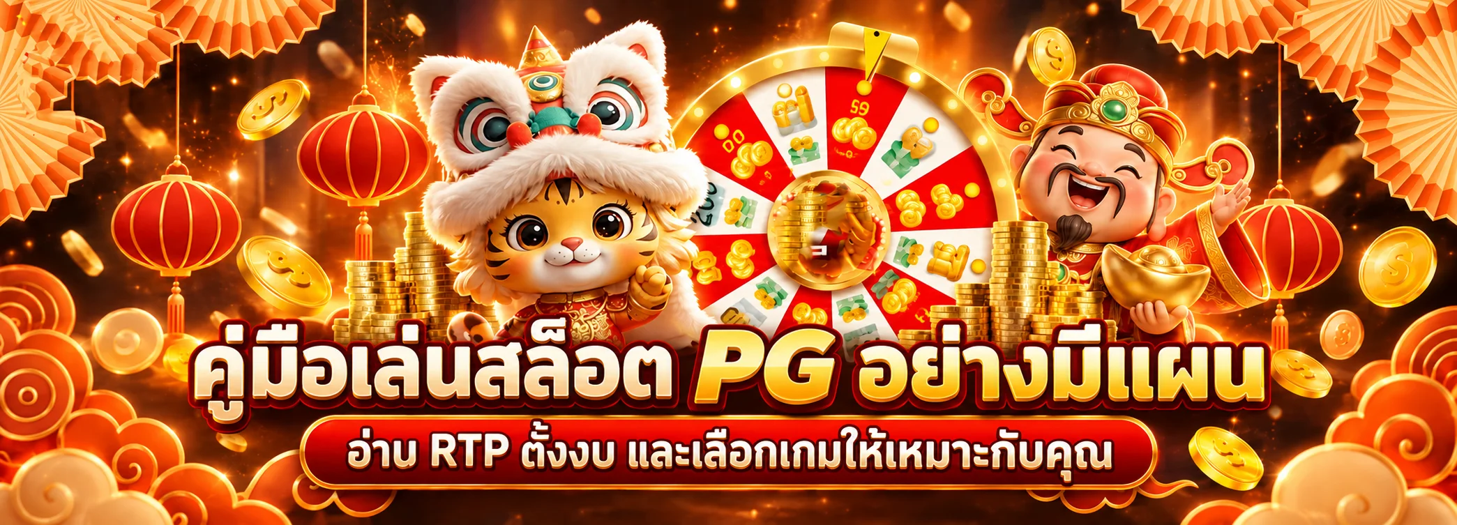MEPAY77 คู่เล่นสล็อต PG | อ่าน RTP และตั้งงบ